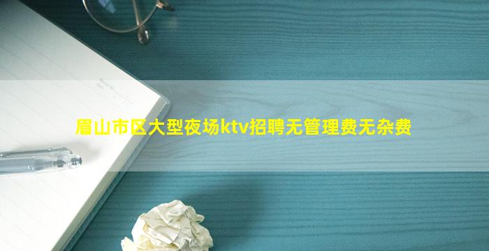 许昌KTV招聘